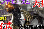 【FF14】図解付きでギミックを解説！「万魔殿パンデモニウム零式：天獄編2層」攻略解説動画(速報版)のご紹介！