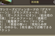 【話題】10000石でデスマ取るか迷うｗｗｗｗｗｗｗｗ
