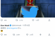Twitter日本法人の除染で政治の話題が減ってアニメの話題ばかりになったという記事にイーロン・マスクが反応ｗｗｗｗｗｗｗｗ