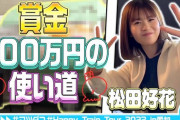 【日向坂46】まさかの人物も登場！コノカフェにメンバー大興奮！！