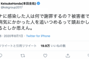 本田圭佑「コロナに感染した人は何で謝罪するの？被害者でしょ。病気にかかった人を追いつめるって頭おかしい」