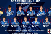 【速報】サッカー日本代表、オマーン戦のスタメン発表キターー！！ｗｗｗ