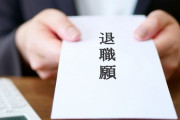 ワイ「会社辞めます！」上司「わかった…引き継ぎを」ワイ「いや、あの…」→