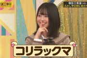 増田三莉音がコリラックマグッズに散財【乃木坂工事中】【乃木坂46】