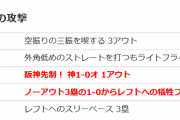 オリドラ1の椋木、二軍で早速失点