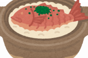 鯛の炊き込みご飯作ったちゃｗｗｗ