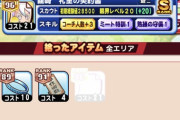 【パワプロアプリ】査定１５０くらいしか変わらないし追憶厳選諦めてもいいよね