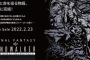 【FF14】IDボスBGMやENDCALLER、Your Answer、flowなど暁月OST「ENDWALKER」は良曲が多すぎる！みんなはどのBGMが好きだった？