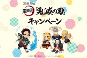 【悲報】ローソン「助けて！鬼滅タオルを160万枚も用意したのに3割しか売れないの！」