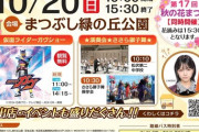 「 まつぶし町民まつり 」に髙橋彩音さんが出演