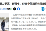 【悲報】広陵高校、誹謗中傷投稿の開示請求へｗｗｗｗ