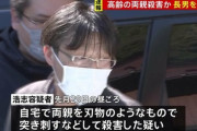 【悲報】こどおじ、またも両親を殺めてしまう。もう終わりだよこの世代…
