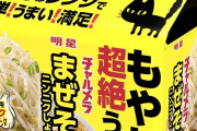 【朗報】二郎の袋ラーメン爆誕ｗｗｗｗ
