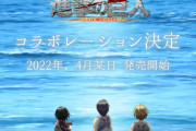 「進撃の巨人×mayla classic」アイコニックシューズのメインビジュアル公開に「全部揃えたい」