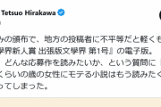 【悲報】文學界審査員「中年のおっさんが娘くらいの女の子にモテる小説はもう読みたくない」