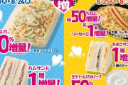 【朗報】ミニストップで今日から増量フェアスタート！！！