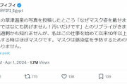 フィフィ「マスクは感染症を予防するための物だけではありません」　”なぜマスク姿”指摘に回答