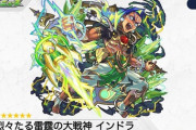 【モンスト】※強そうきちゃああ！※あの真クエスト崩壊のお知らせ…！？「インドラ」が獣神化ｷﾀ━━━━(ﾟ∀ﾟ)━━━━!!