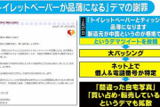 【朗報】トイレットペーパー品薄デマを流した奴、許される