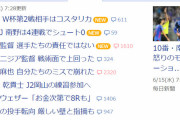 【悲報】日本代表10番の南野タキ、久々Yahoo！トップも…「4連戦でシュート0」