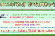[FGO]第2部7章の配信は年末？カルデア・サテライトステーション内でのカノウさんの発言に注目が集まる。「ROAD TO ７」