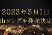 【STU48】9thシングル発売決定！センターは石田千穂、新選抜は尾崎のみ