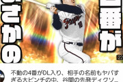 【プロスピA】ダルビッシュ張本のこと好きすぎだろｗｗｗｗｗ