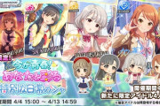 【デレステ】制服ガチャ更新「北条加蓮/久川凪/小早川紗枝」なんJの反応