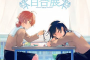 百合漫画担当大臣ワイ、作中の学校は全て共学とすることを義務付ける方針を発表