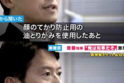 兵庫県知事・元彦(43)、油とりがみを使用したあとそのまま床に捨て職員に拾わせていた