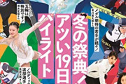 なんJ　北京冬季オリンピック楽しみ部???