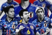 外国人「日本は脅威だ」日本代表にタレントが揃っていることに気付いた海外のファン！【海外の反応】