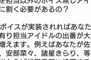 デレマスの謎理論票乞食が話題に
