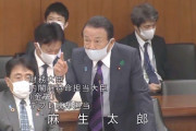 共産党「菅総理の地銀は数が多すぎると同じ認識？」麻生大臣「何行あるかご存知？答えられない？」