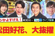 【日向坂46】松田好花、大抜擢！！【日向坂46HOUSE】#日向坂46 #日向坂 #日向坂で会いましょう #乃木坂46 #櫻坂46