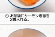 すたみな太郎で鮭茶漬けが食べ放題ｗｗｗｗｗｗｗｗｗｗｗｗ