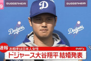 大谷翔平、結婚を発表