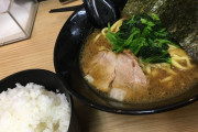 家系ラーメン……マジでうまくて飛びそうになるんだけど