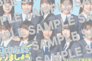 【日向坂46】SAMPLEさん、大暴れ...