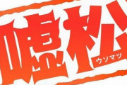 最もバズった嘘松コピペがこちら