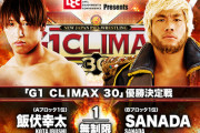 「G1 CLIMAX 30」優勝決定戦  飯伏幸太vsSANADA【10.18両国】
