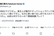 【正論】ホリエモン、レジ袋有料化にブチギレ「お前ら何やりたいの？環境保護プレイ？」
