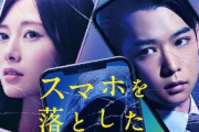 映画『スマホを落としただけなのに』続編予告が公開！P「誰も読み切れない驚きの結末を目指しました。」