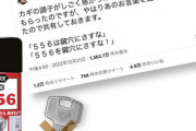 「5-56を鍵穴にさすな！」漫画家がTwitterで拡散した真実に衝撃の声 |  どこの家にもあるけど、なんの役に立つかよくわからない物