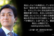 国民･玉木代表「(毎日新聞の) 見出しのような発言はしていません。意図的な見出しは残念」