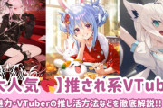Vtuberの推し活、ガチで全然たのしくない！！　コメントしても反応もらえないし