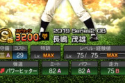【プロスピA】一昨年同様2弾で長嶋来たらアツいな
