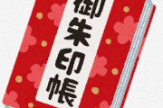 海外「達成感がありますね！約3年かかって完成しました！」初めての御朱印帳が完成！（海外の反応）