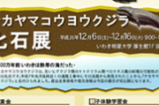 【古生物学】1600万年前のクジラは新種だった　日本初の首長竜発見者・鈴木氏が発掘