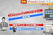 嘘の紛失届でiPhoneを詐取したベトナム人を逮捕、兵庫県での届け出がベトナム人だけで328件